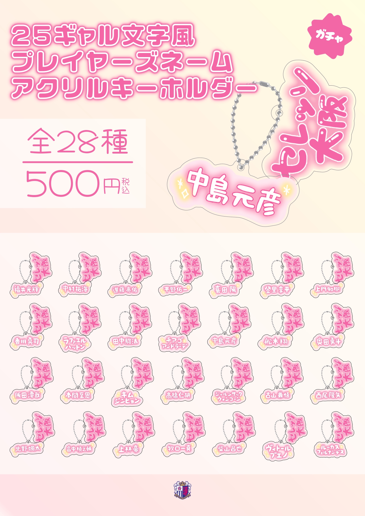 スタジアムでのグッズ販売のご案内 | セレッソ大阪オフィシャルウェブ